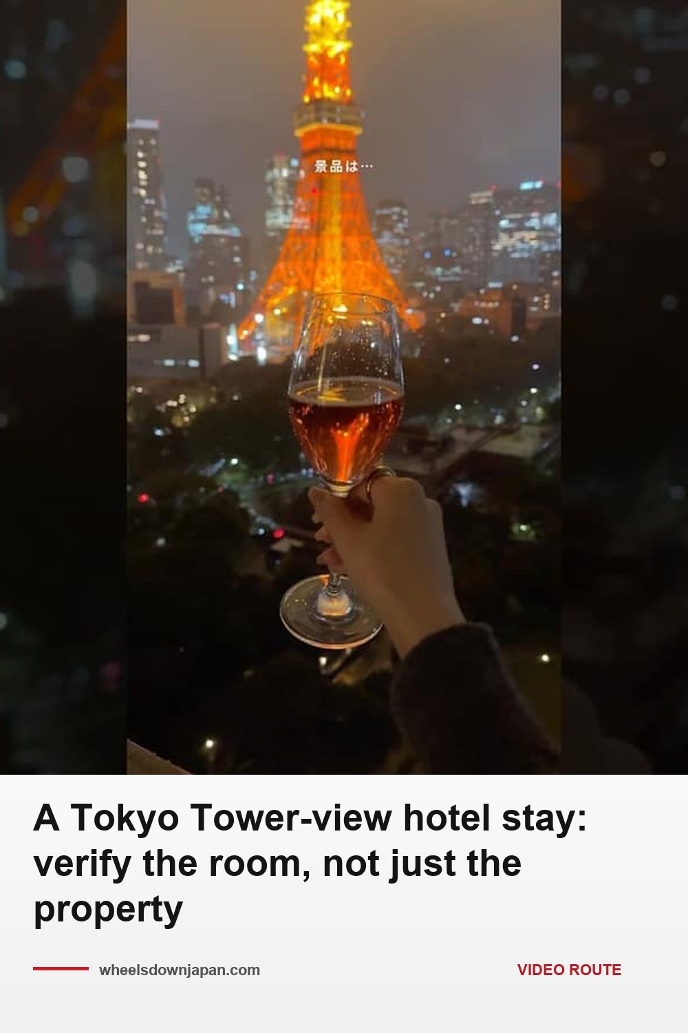 Pinterest pin: A Tokyo Tower-view stay: verify the room, not the hotel